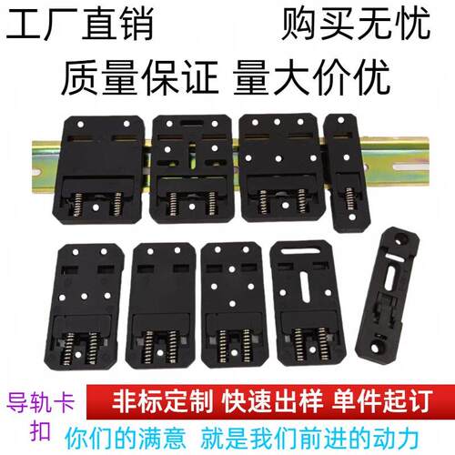 塑料卡扣35mm导轨卡扣C35C45U型导轨卡扣DIN导轨安装支架承重大
