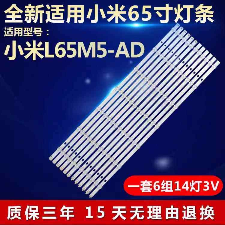 适用小米L65M5-AD背光LED电视全新灯条MI65T33_6X14_MCPCB_A/B_V2