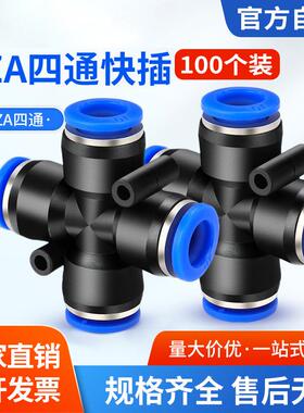 气动软管快速快插接头塑胶四边四孔十字四通外径插PZA4 6 8 10 12