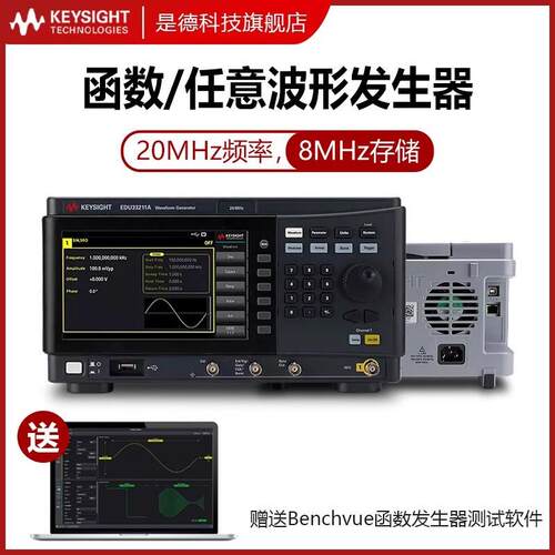 是德科技EDU33212A/EDU33211A函数任意波形信号发生器