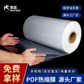 批发现货POF收缩膜透明热缩膜对折交联膜餐具盒收缩膜