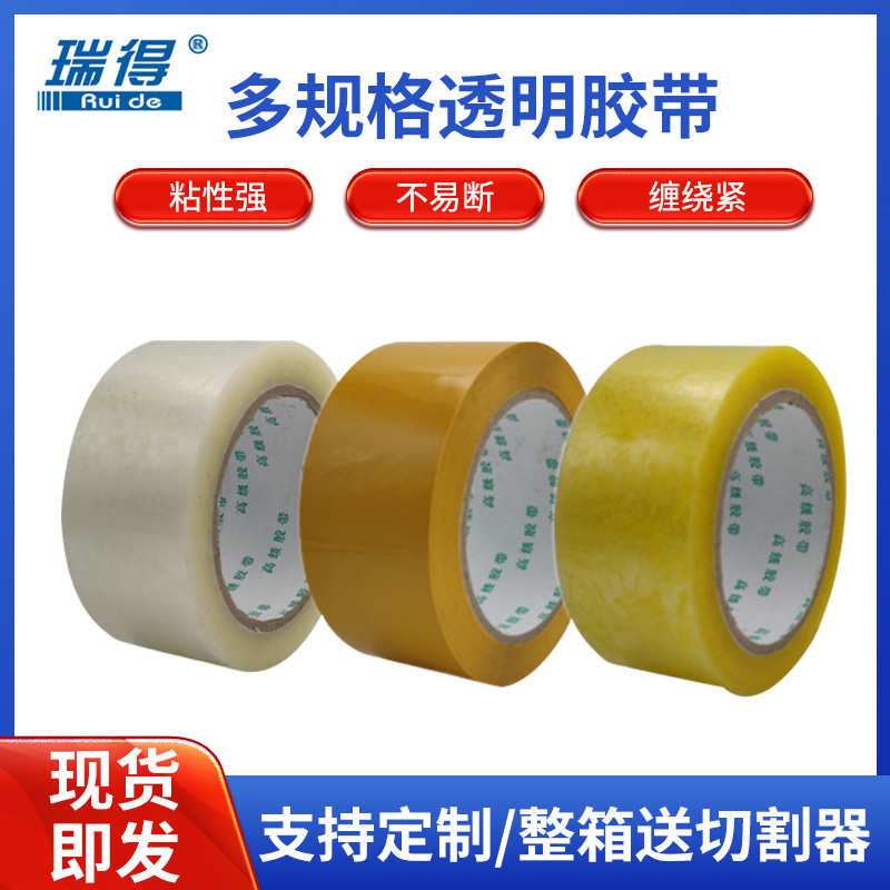 厂家直销透明胶带快递4.5cm大卷米黄色打包封箱胶带可印LOGO胶布