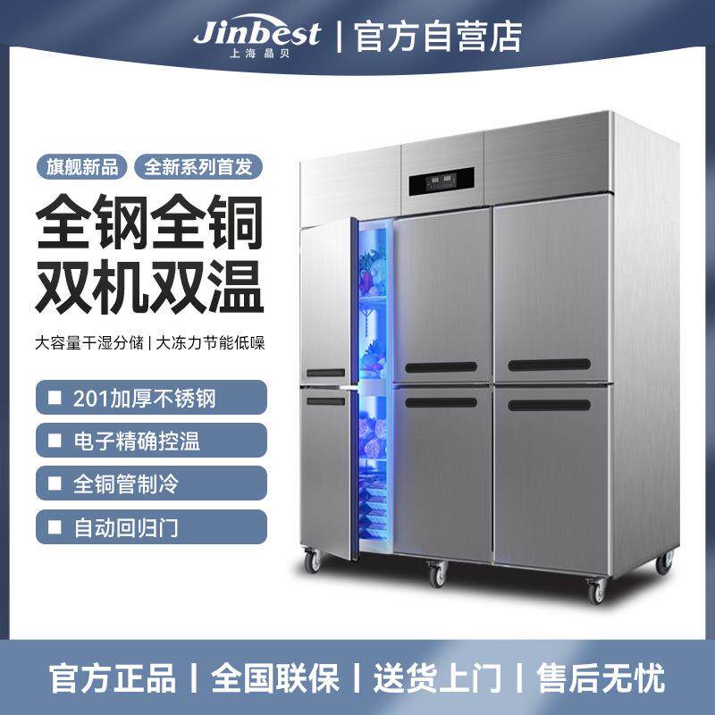 高端六门冰箱商用全钢全铜大容量厨房烘焙冰箱冷藏冷冻双温柜