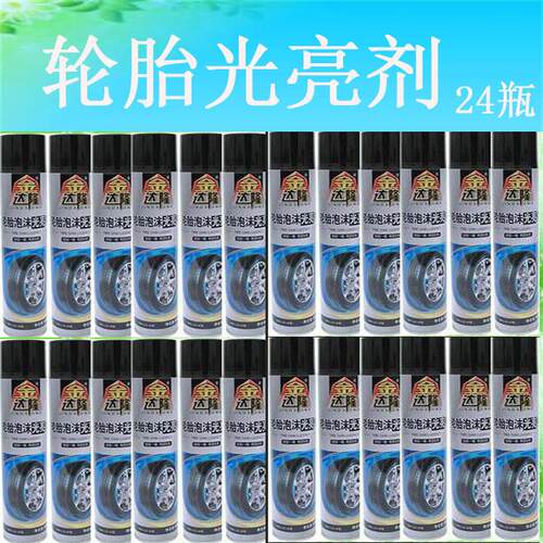 汽车轮胎蜡洗车店专用轮胎宝光亮剂养护去污上光护理清划痕修复