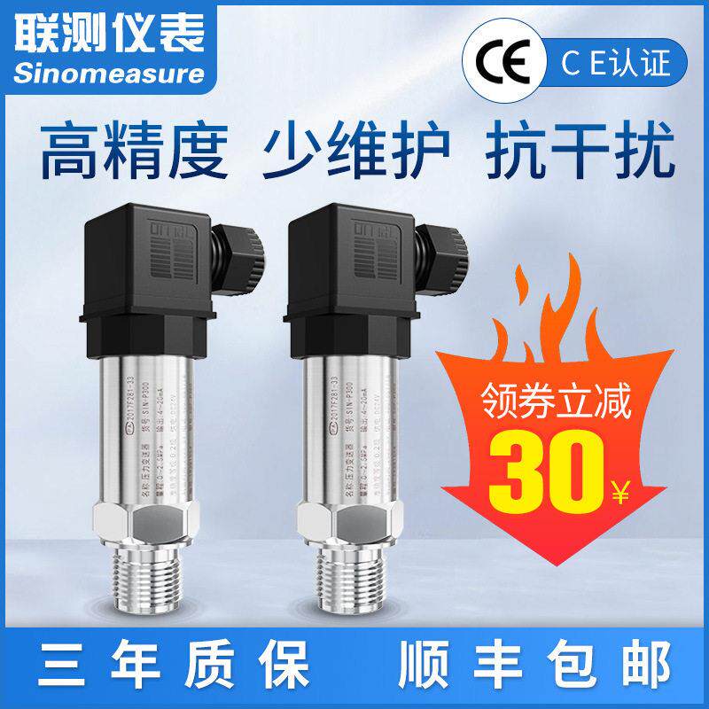 联测气压传感器4-20mA恒压供水液压温数显扩散硅压力变送器