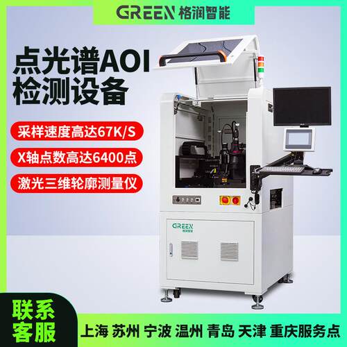 AOI检测设备SMT检测仪在线点光谱检测设备回流焊炉前后PCB测试机