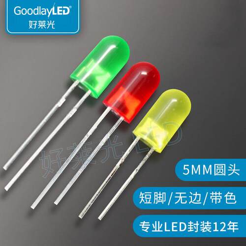 LED发光二极管F5/5mm圆头短脚无边带色 白光红蓝绿黄 直插LED灯珠