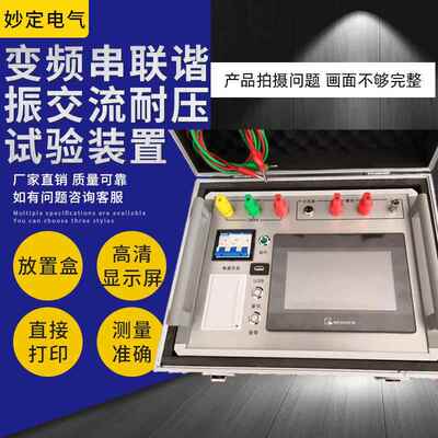 变频串联谐振交流耐压试验装置厂家直销