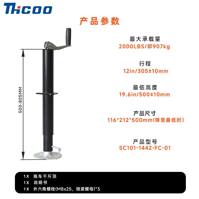 斯科顶摇拖车千斤顶 游艇房车配件可拆卸底板改装伸缩支撑架支腿