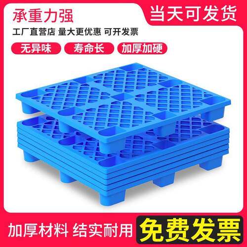 塑料托盘叉车仓库托板物流垫板防潮卡板货物栈板货架垫仓拖盘地堆