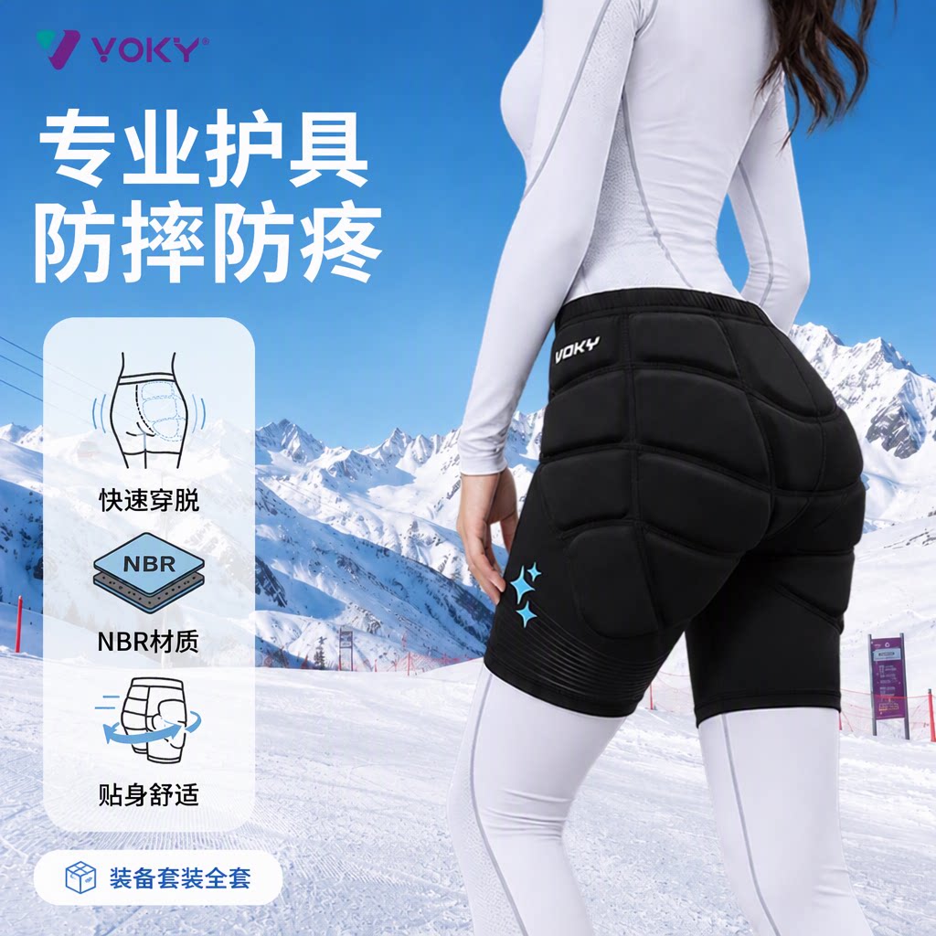 VOKY旗舰店滑雪护具护臀裤护膝护肘滑冰防摔防疼护臀垫装备套装