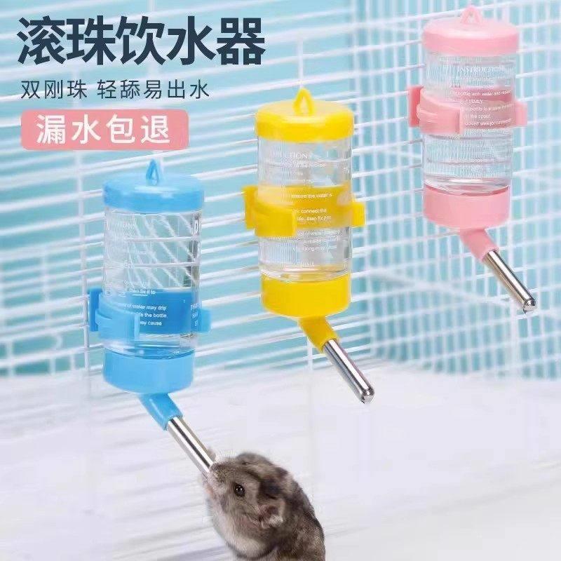 仓鼠饮水器鸟用饮水器防漏防咬兔子龙猫饮水喝水壶滚珠小宠喂水器