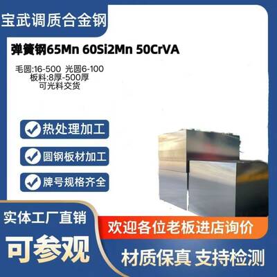 65Mn弹簧钢 60si2mn钢板 50CrVA 高级弹簧钢 精板 光板 调质处理