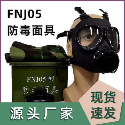 训练式应急面罩烟毒气防毒面具头戴天然型毒硅胶过滤生化全防j05