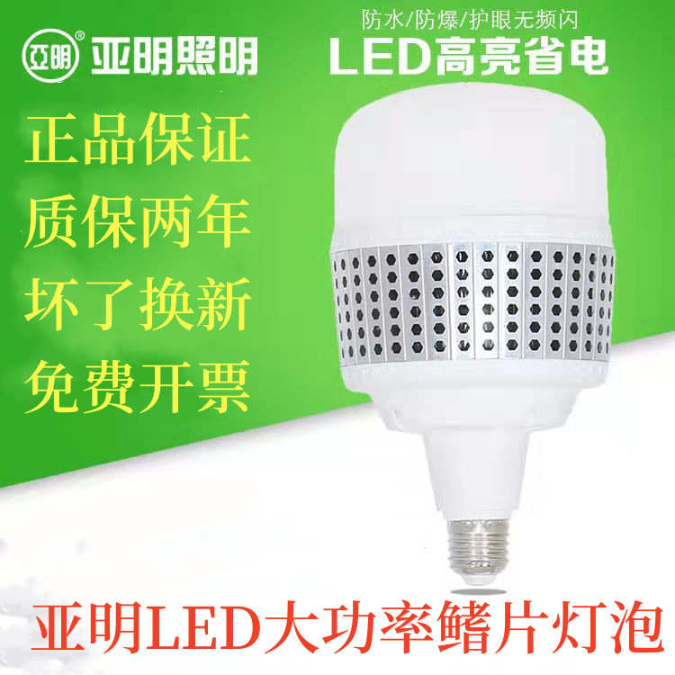 色e27 超家用高显led照明亮亚明厂房50w100w150w片灯泡鳍螺口仓库