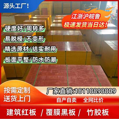 厂家直销建筑模板工地支模木板红板覆膜板黑板桥梁竹胶板胶合板