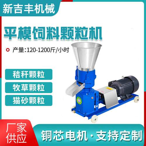 玉米秸秆鸡鸭鹅养殖饲料颗粒机多功能家用小型饲料草粉制粒机