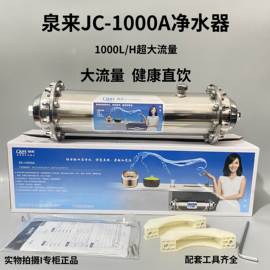 泉来净水器JC-1000A家用厨房直饮机 7级过滤 出水直饮 奶茶店商用