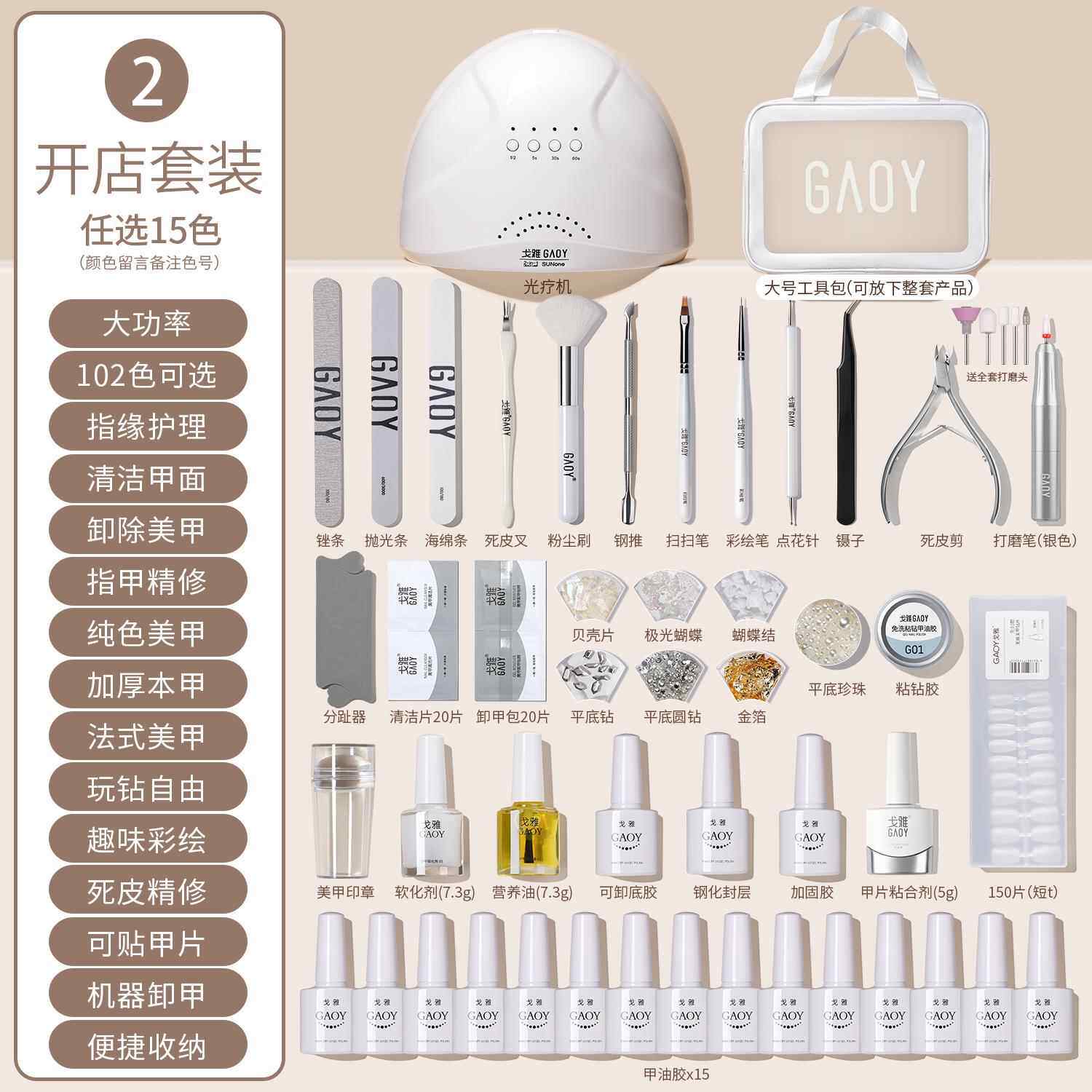 新款全gaoy戈雅美甲套装套工具新手初学者做指甲光油胶灯疗机开店