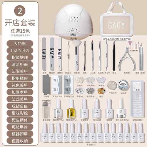 新款全gaoy戈雅美甲套装套工具新手初学者做指甲光油胶灯疗机开店
