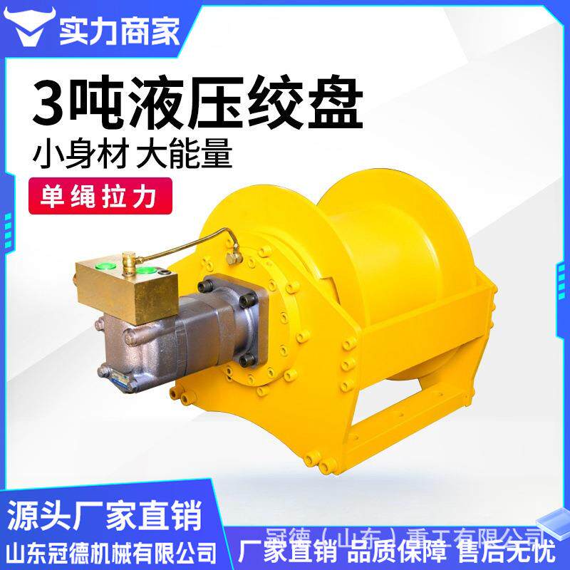 单绳拉力3吨液压绞车船用挖机用液压卷扬机2吨5吨液压绞车