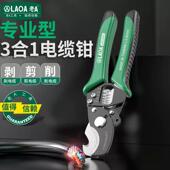 老A台湾3合1多功能电缆剥线钳电缆剪电工刀电线钳扒皮钳剥皮器