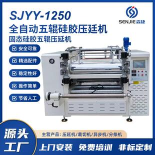 厂家供应全自动五辊硅胶压廷机发泡材料固态硅胶压延线设备