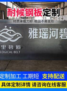 Q355NH耐候钢板刻字阴刻雕花激光切割耐候钢红锈板幕墙固锈生锈板