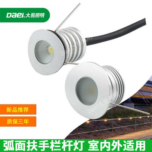 led弧形扶手灯1W栏杆灯室内户外防水护栏灯人行阶梯楼梯灯曲面12V