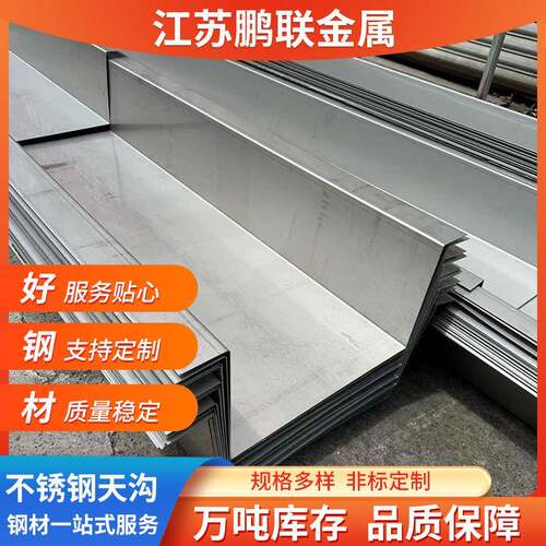 厂家按图加工304不锈钢天沟屋顶排水槽不锈钢板折弯天沟水槽