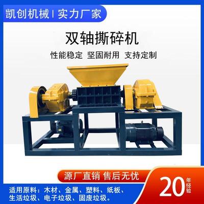 多型号全自动双轴撕碎机金属橡胶粉碎机塑料桶木托盘撕碎机