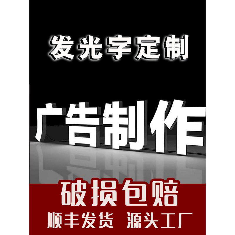 广告牌定 制发光字亚克力招牌不锈钢背光门头迷你无边PVC做水晶字