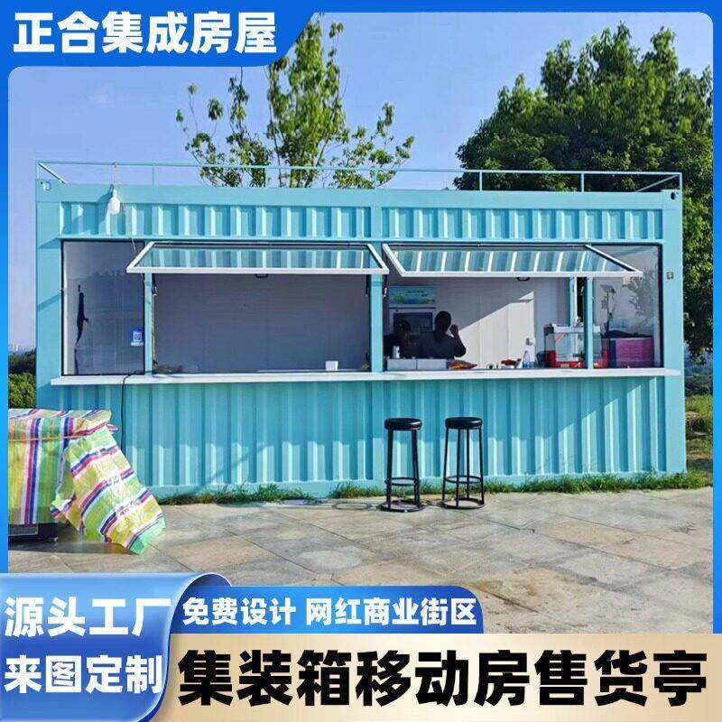 集装箱移动商铺网红售货亭景区创意商业街民宿酒咖啡厅可移动板房图片