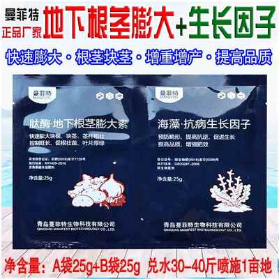 曼菲特地下根茎膨大素抗病促长快速膨大茎秆粗壮防缺素裂果畸形等