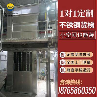 04不锈钢升降机16不锈钢液压货梯货物提升机药厂导轨式升降平台