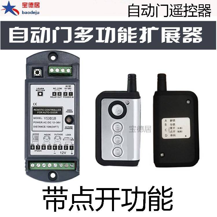 自动门多功能拓展器电动感应门扩展遥控平移玻璃门无线遥控器通用