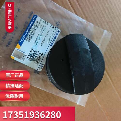 徐工原厂XMR303 403小压路机水箱盖 油箱盖 储水箱盖子配件