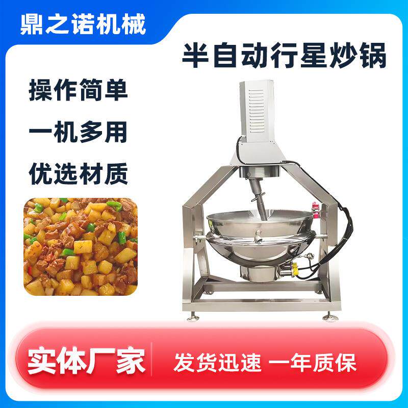 麻辣小龙虾炒锅商用肉脂渣卤制设备蒜蓉酱辣椒酱半自动行星炒锅