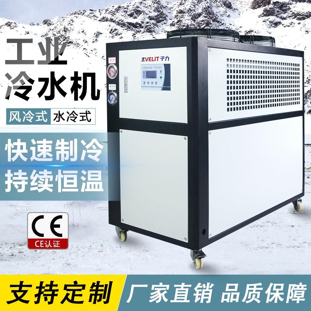 5工业冷水机饮水机吹膜制冷设备注塑水冷式风冷式低温冷冻机冰水