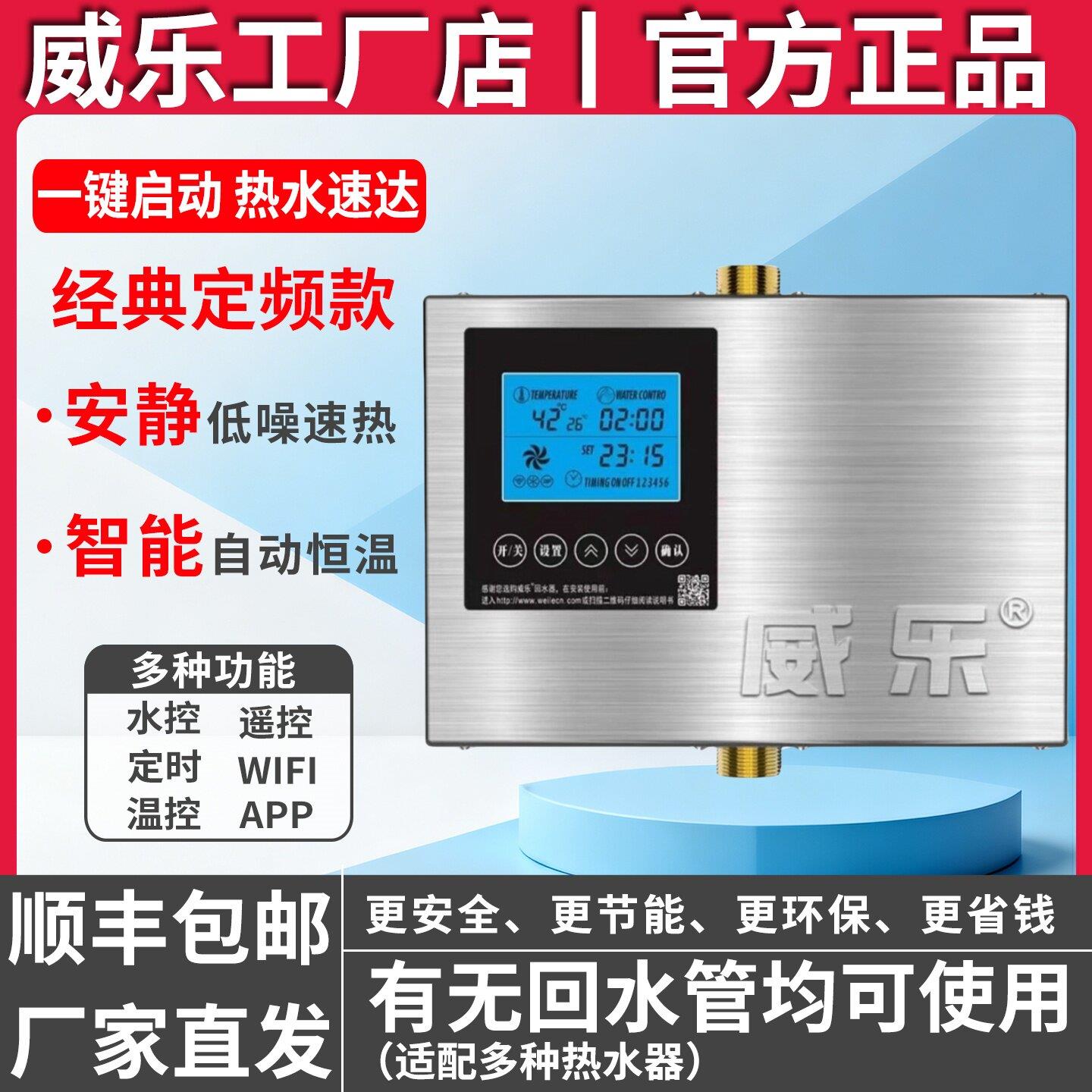 威乐回水器weile热水循环系统零冷水循环泵空气能回水泵APP全自动