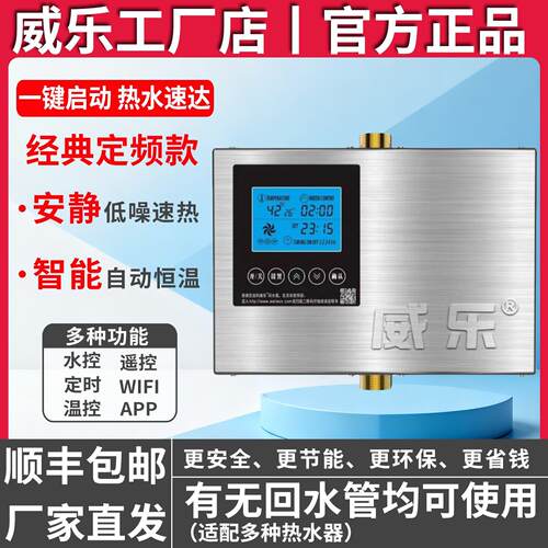 威乐回水器weile热水循环系统零冷水循环泵空气能回水泵APP全自动