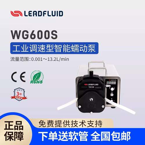 雷弗WG600S工业型调速蠕动泵大流量水泵精密恒流泵软管泵计量泵