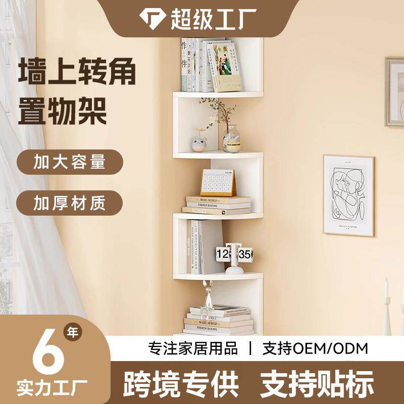 简易墙上置物架多层木塑板收纳隔板墙角壁挂书架家用三角落转角架