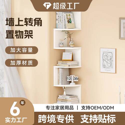 简易墙上置物架多层木塑板收纳隔板墙角壁挂书架家用三角落转角架