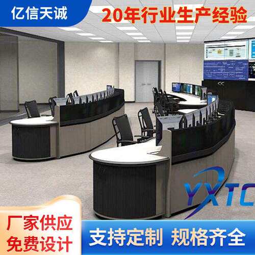 亿信厂家简约现代圆弧门操作台多联电脑控制台多功能电脑桌
