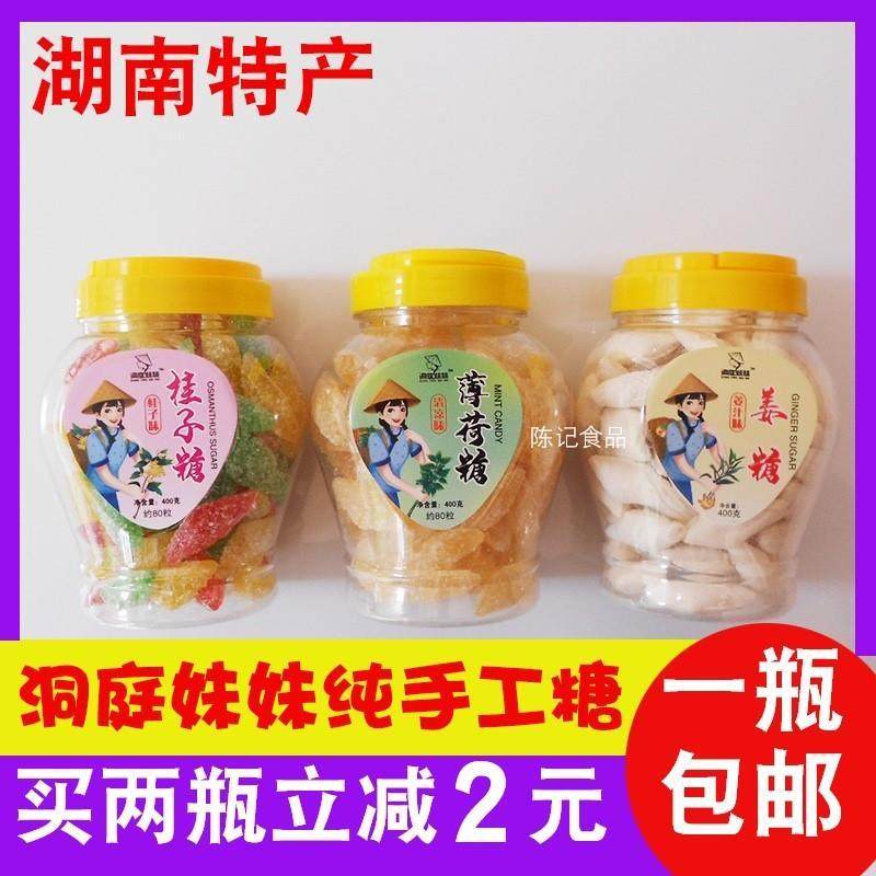 湖南南县特产 洞庭妹妹姜糖桂子糖薄荷糖瓶装袋装 传统手工糖果