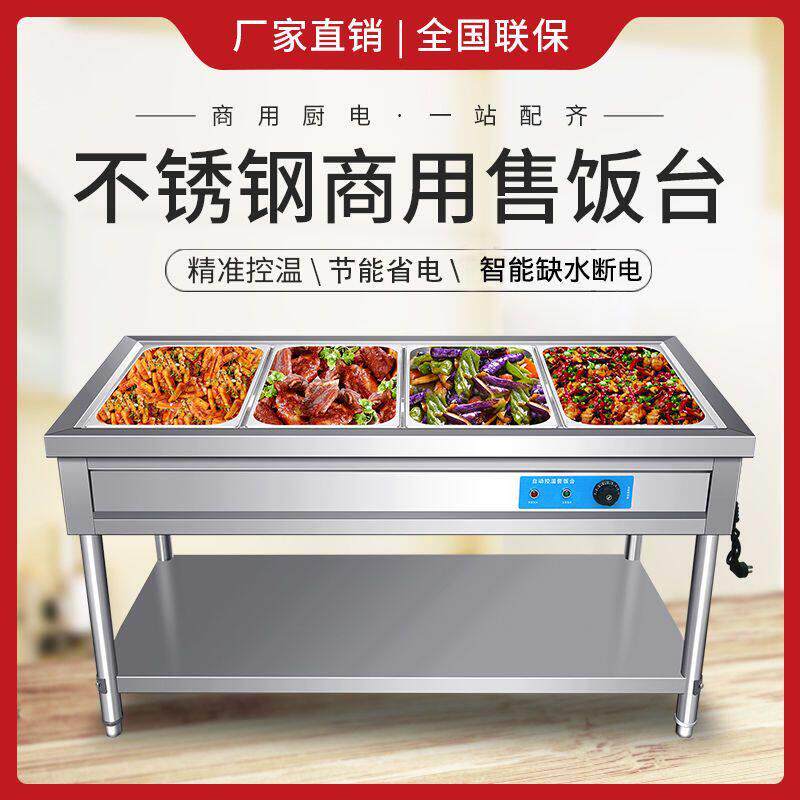 快餐保温台商用不锈钢电加热台式保温售饭台餐厅多格售菜台保温车