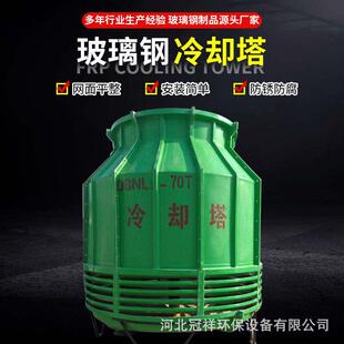 玻璃纤维冷却塔圆形冷水塔方型闭式100吨注塑机降温50T水循环冷水