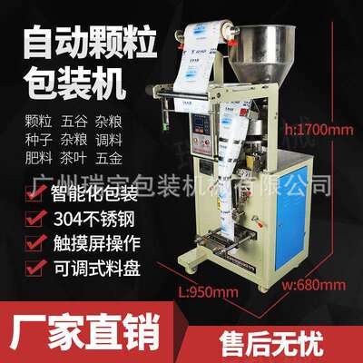 厂家包供应装自动颗粒包机大米装机玉广州瑞宝林多物料包装全机