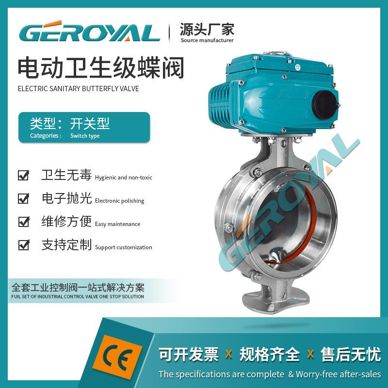 精欧电动卫生级蝶阀电动卡箍蝶阀D981X-10P厂家